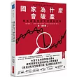 國家為什麼會破產：橋水基金應對大週期的原則