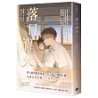 落日淌火(上)