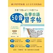 自學日語50音習字帖