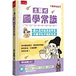 【國學特訓班】主題式國學常識 ：國小高年級資優學習、升國中私中超前先修