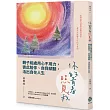 你的青春照見我:親子相處用心不用力,彼此陪伴、自我傾聽,活出自在人生