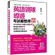 英語領隊導遊考試總整理 全新升級版(隨書附作者親錄本書使用說明+美籍名師親錄標準美語朗讀音檔QR Code)