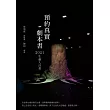 預約真實 劇本書：2021生藝人計畫