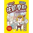 【解謎偵探扶額摩斯】：訓練思考的數學&魔術大對決 (解謎知識遊戲書)