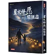 星火燎愿燈無盡