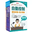 2026[技術員-電機]國營臺鐵公司從業人員甄試佐級課文版套書：最省時間建立考科知識與解題能力