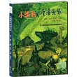 小鱷龜的漫漫長旅【沿著密西西比河漂流!探索生物知識與地理歷史】