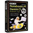 零花費上手！Gemini 3 / NotebookLM / Nano Banana Pro / Veo 3.x 最強 AI 組合技，打造全能工作流
