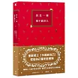 我是一個還不錯的人【學會放過自己的勇氣、無須解釋的人際關係】