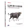 LLM提示工程技術|打造兼具藝術與科學的高效應用