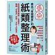 養出「省錢體質」的紙類整理術：你的煩惱與痛點，全解答!獨創「石阪流」技術，文件5秒取出!