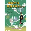 懷念中日歌謠卡拉OK (第二集)