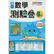 國小康軒新挑戰測驗卷數學六下(114學年)