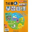 國小康軒新挑戰社會自修四下(114學年)