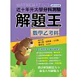115升大學分科測驗解題王─數學乙考科(108課綱)