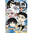 鬼滅學園！ 6完