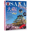 大阪：最新‧最前線‧旅遊全攻略