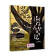 樹仔凡勢猶會記(台文繪本，茂嗄嗄版)