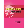 最新物理治療精選(6)神經物理治療學