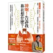 神啊！告訴我祢在想什麼？：首度公開「庇蔭子孫法門」、「增長福慧法門」，五段曲折離奇真實案例，教你知曉神意，蒙獲神恩護佑！