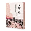 赤腳的遠行