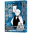 漫畫 阿德勒人際心理學：自我啟發之父阿德勒的8帖人際處方箋，修復那些讓你不安的心理根源