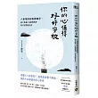 你的心值得好好安放：六祖壇經的輕禪練習，放下焦慮、內耗與執著，每日活得更自在