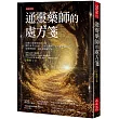 通靈藥師的處方箋：16個人與靈的真實互動，那些來不及說的、當時沒做的、至今想不通的，未解與無解，通靈藥師給出處方