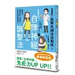 【漫畫版】就算失調也沒關係!最簡單的自律神經調整法