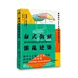 泰式街頭雜亂建築：建築師的365天城市散步速寫手記