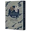 今昔物語集 震旦部：從佛陀到帝王、信仰到權力，重現平安日本眼中的中國故事集【全新經典譯注版】