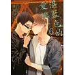 【限】湛藍色的愛戀 6