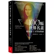 100幅世界名畫，解鎖量子力學的奧祕