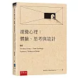視覺心理：體驗、思考與設計(第1版)
