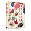 味蕾上的童年：150種台灣在地古早好滋味