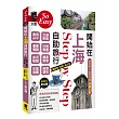 開始在上海自助旅行：附蘇州.杭州.迪 士尼(2026~2027年新第七版)