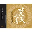The Pipa Masterpieces of Ching─Ping Wong