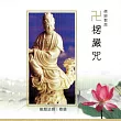 楞嚴咒 / 台語佛經教念
