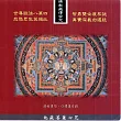金剛薩埵百字明咒 / 佛教藏傳密咒