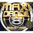 V.A. / 舞曲排行帝國8 (2CD)