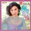 西卿 / 海邊思情.苦海女神龍