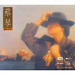 蔡琴/傷心小站 [NEW XRCD]