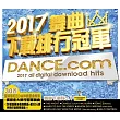 2017舞曲下載排行冠軍 (2CD)