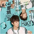 許書豪 / 真心話冒險王 (CD)