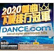 2020舞曲下載排行冠軍 2CD