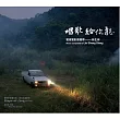 林生祥Lin Sheng Xiang ／《唱歌給你聽》電視電影原聲帶 Shape of Love Original Soundtrack