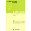 企業空間演變︰基于傳統農區工業化的微觀分析