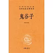 鬼谷子