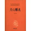 文心雕龍