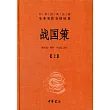 戰國策
